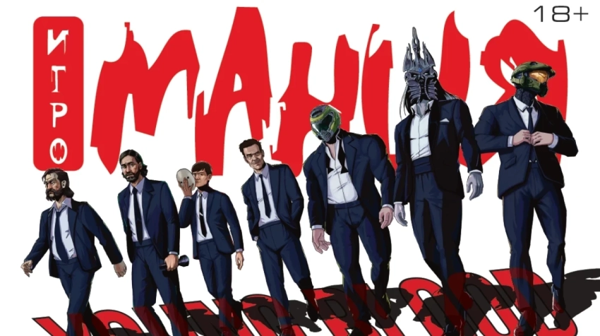 Новый номер журнала «Игромания» — уже скоро!